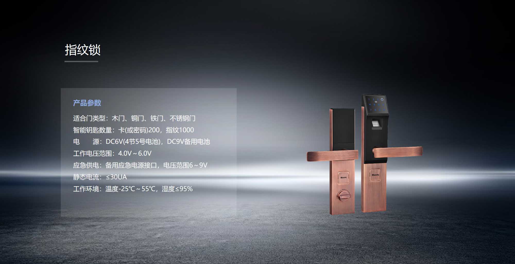 众天力 Massky 智能家居 ZigBee版智能指纹门锁