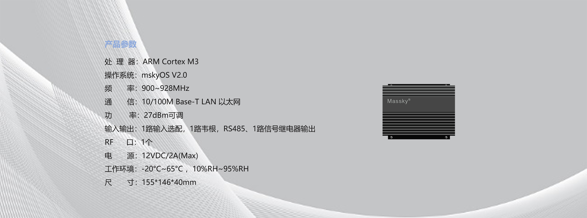 众天力 RFID 超高频读写器 Massky 门禁 梯控