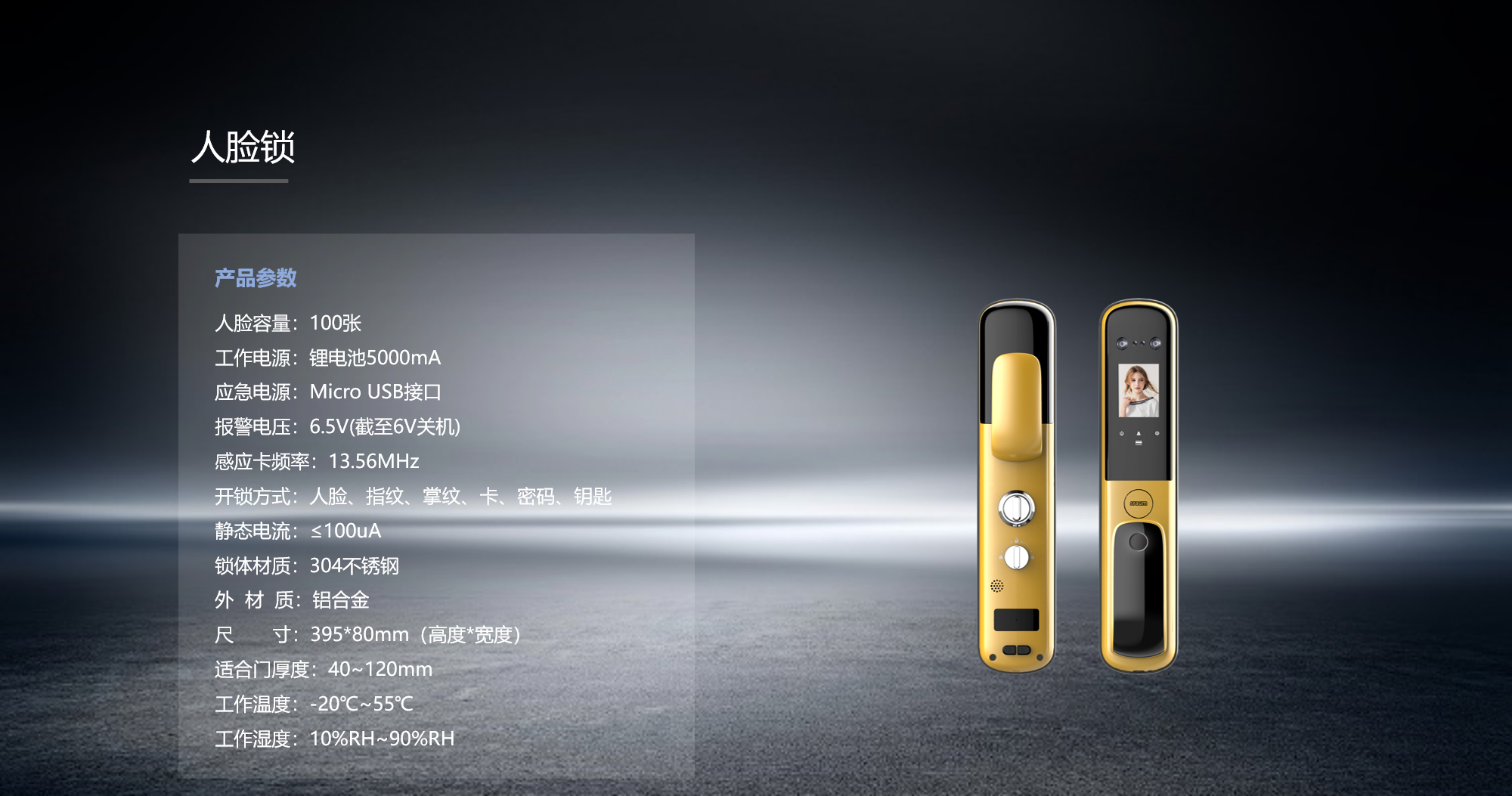 众天力 Massky 智能家居 ZigBee版智能人脸锁