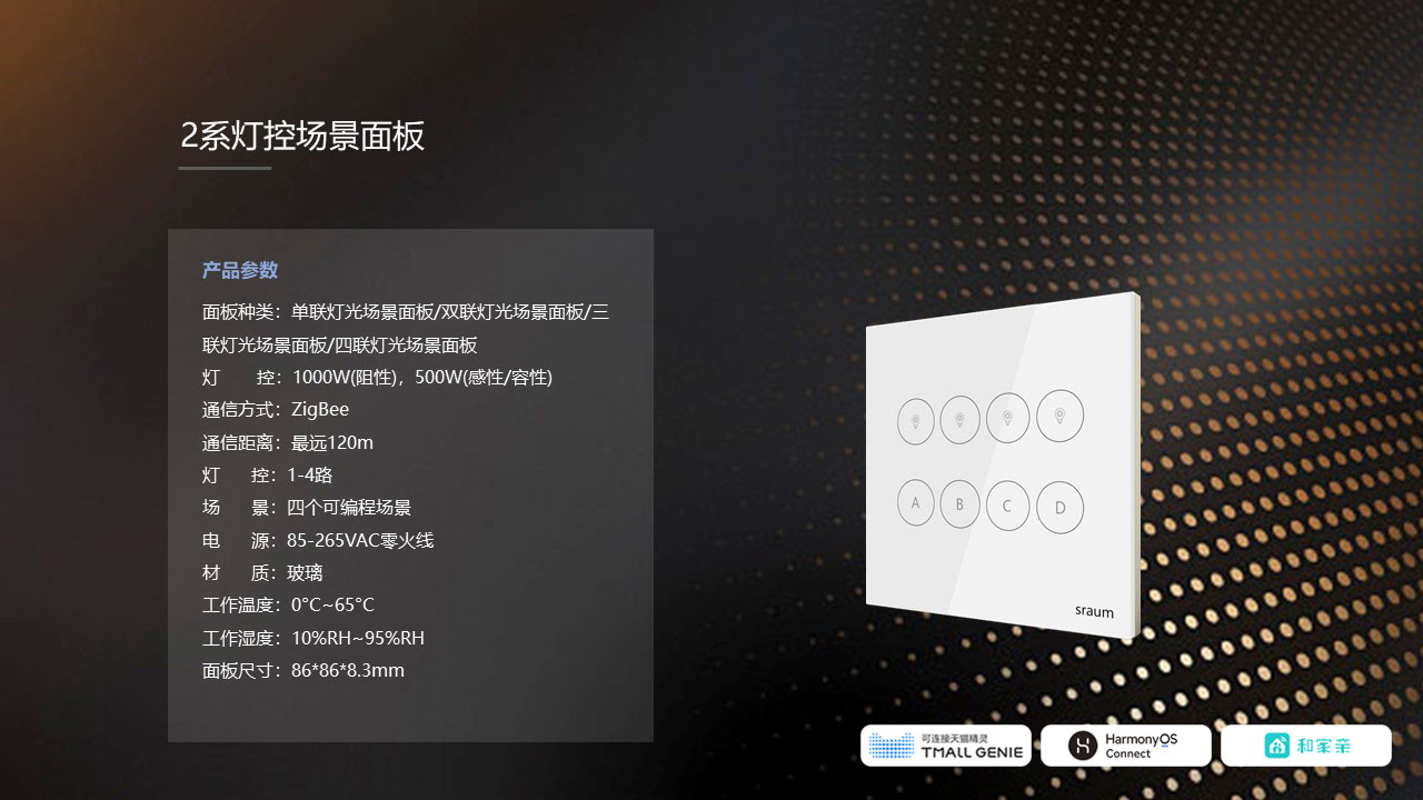 智能灯控 2系 支持天猫精灵 支持HUAWEI HiLink