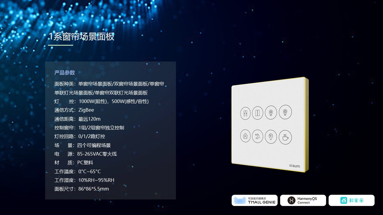 智能家居 智能窗帘 智能场景 支持天猫精灵 支持HUAWEI HiLink