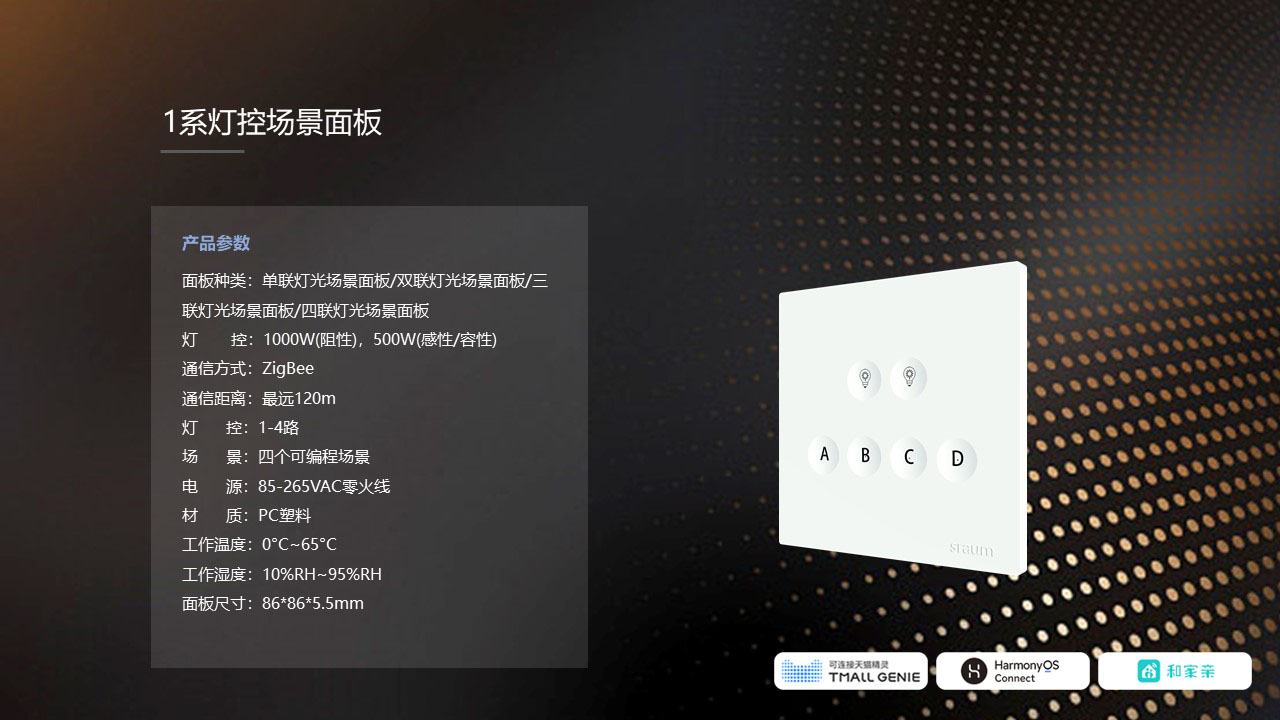 智能灯控 1系 支持天猫精灵 支持HUAWEI HiLink