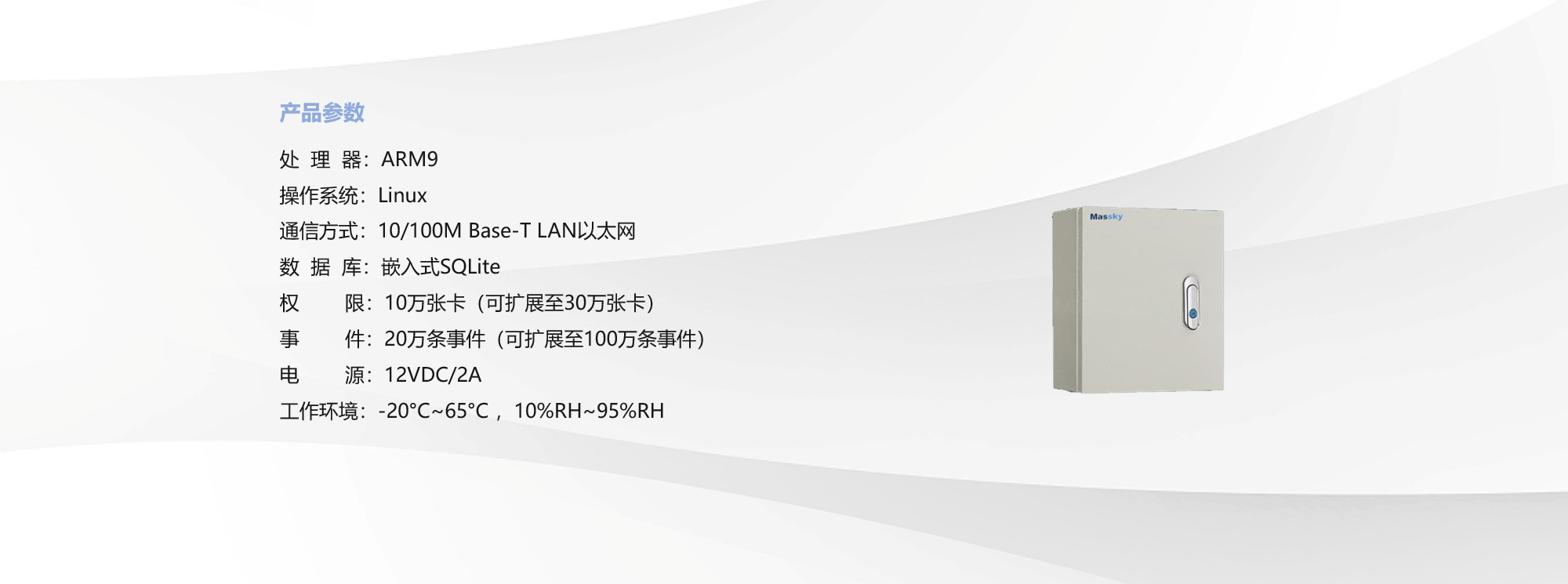 众天力 一卡通 门禁 梯控 智能系统控制器 IC卡 蓝牙