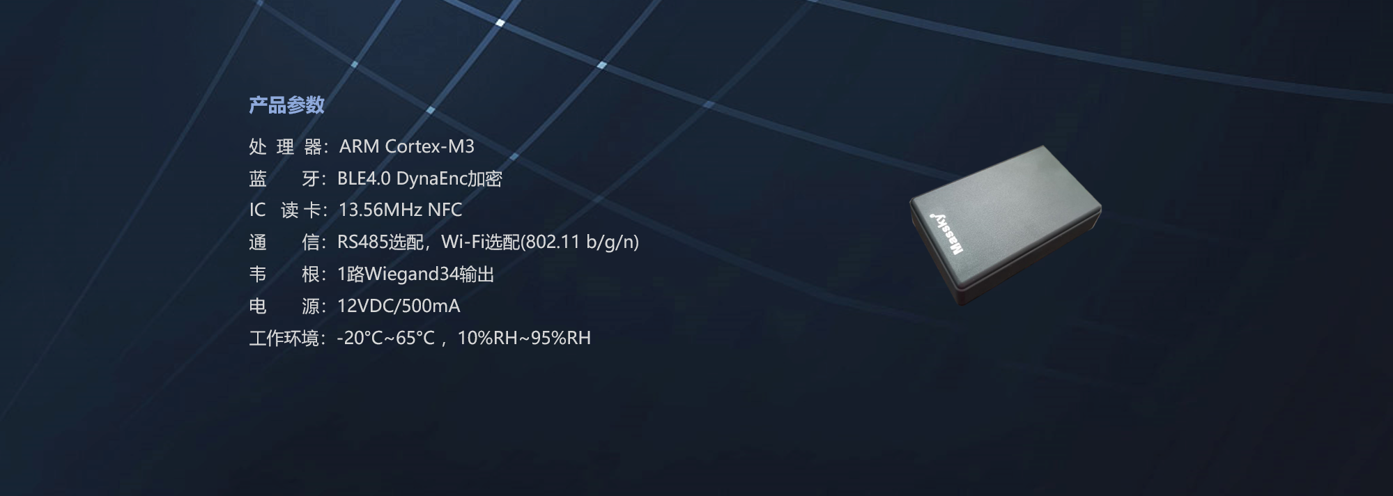 众天力 Massky  嵌入式蓝牙IC门禁系统 梯控