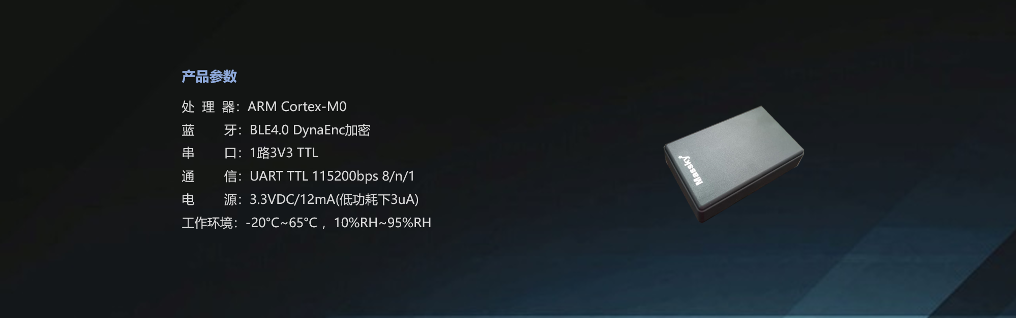 众天力 Massky 门禁 梯控 蓝牙模块 控制器
